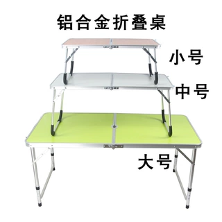 折叠电脑桌大中小号铝合金折叠餐桌户外露营野炊烧烤用摆地摊