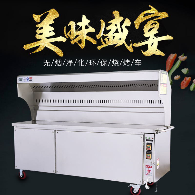 无烟烧烤车商用油烟净化器移动木炭烧烤炉户外摆摊不锈钢环保