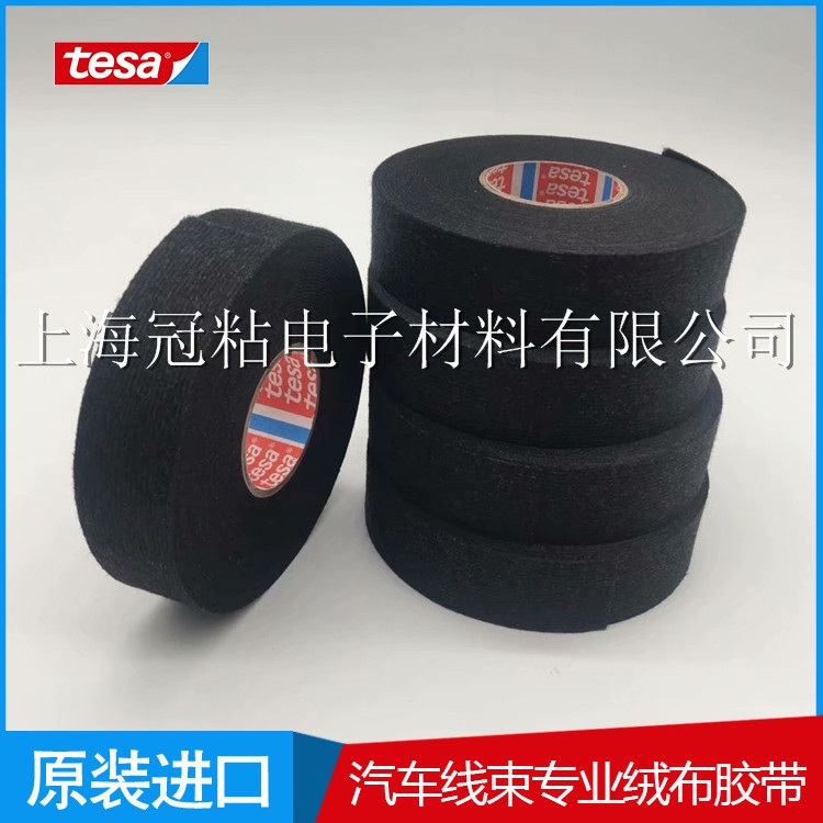 德莎TESA51606绒布线束胶带汽车线束胶带耐温耐磨阻燃PET线束胶带