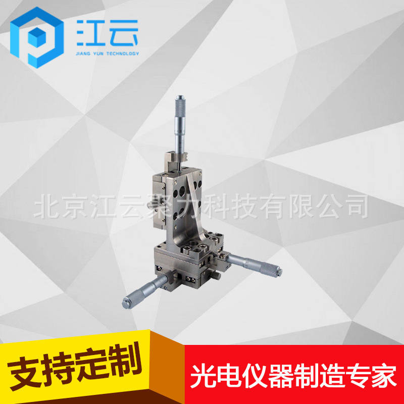江云手动多维组合台 HT212DM25H实验室位移台科研平台