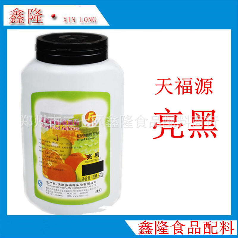 现货供应 天福源 亮黑 多福源60 食用色素 亮黑 量大从优
