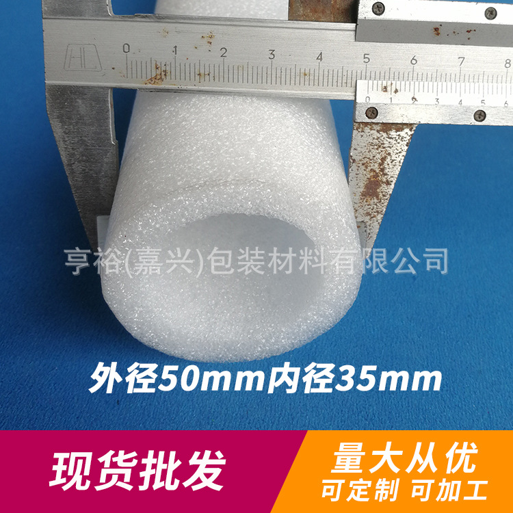 厂家 批发 珍珠棉空心管 epe瓶口液体保护泡沫套管圆管现货可