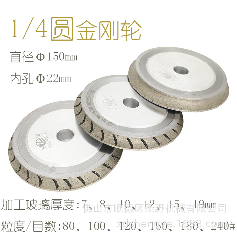 四分之一圆金刚轮玻璃异形机粗磨轮1/4圆边磨轮圣野牌玻璃砂轮