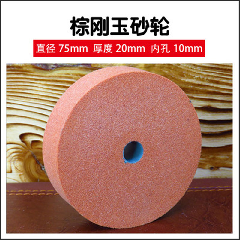 台磨玉石雕刻机抛光机微型砂轮机专用平面砂轮3寸75MM白刚玉绿碳