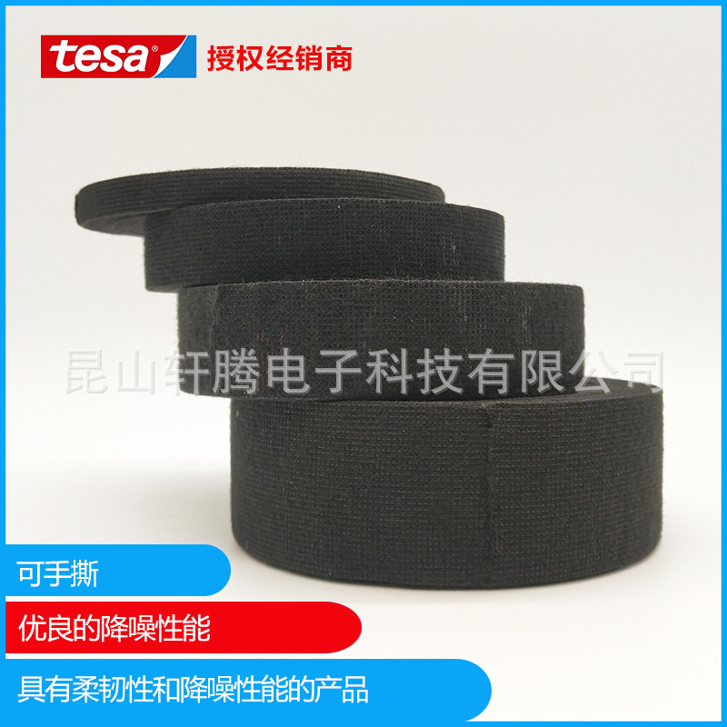 代理TESA线束胶带批发 TESA51618胶带 德莎51618胶带