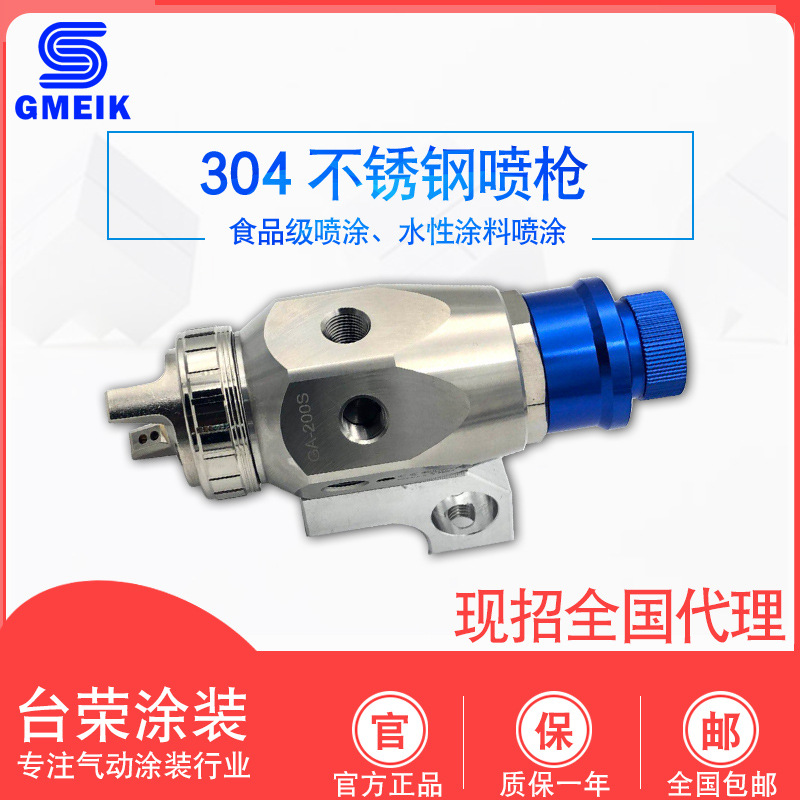 固美克食用品喷涂枪自动喷枪水性漆喷涂101自动喷枪油漆自动喷枪