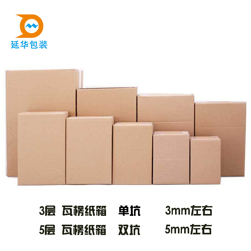 邮政箱产品包装箱食品包装箱电子产品包装快递纸箱瓦楞纸箱定 做