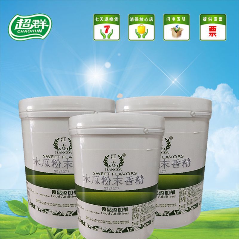 江大木瓜粉末香精 食用香精香料 增香提味烘焙原料 耐高温水溶