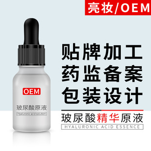 Hyaluronic Acid Original Solution Oem Moisturizing, Hydrating, Brightening Skin Tone, Shrinking Pores 30ml Sodium Hyaluronate Essence Oem