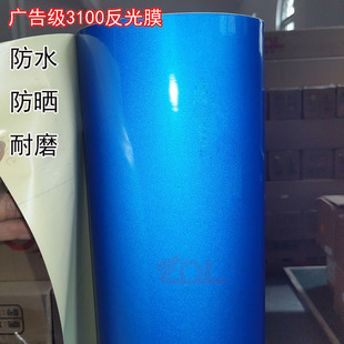 Advertising grade 3100PET flat micro-bead reflective film lettering engraved road signs road signs car stickers advertising lettering