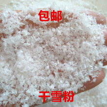 圣诞拍戏雪景高仿真珍珠雪飘粉 大 中 小号雪粉 水晶泥材料