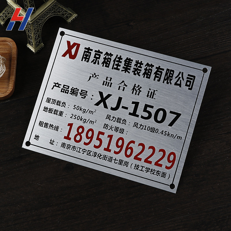 集装箱刻字铭牌机器设备铝牌加印logo商标丝印腐蚀不锈钢批发