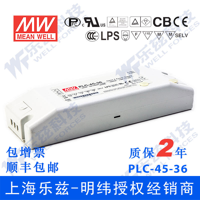 PLC-45-36 45W 36V1.25A明纬IP64端子接线防水LED电源【含税价】