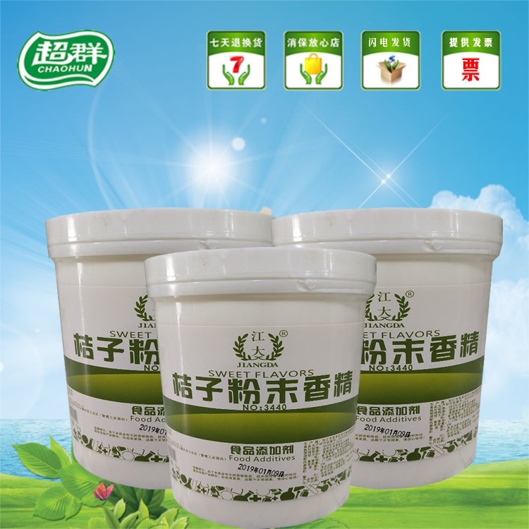 江大桔子粉末香精 食用香精香料 增香提味烘焙原料 耐高温水溶