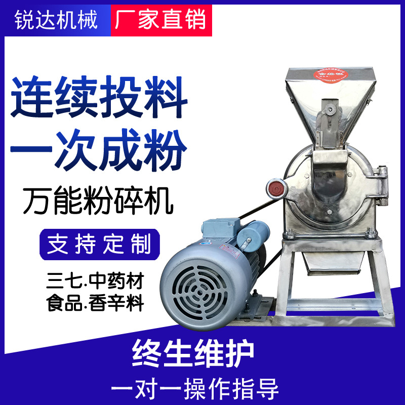 五谷杂粮干电磨粉碎机 家用超细三七磨粉机 小型中药不锈钢打粉机