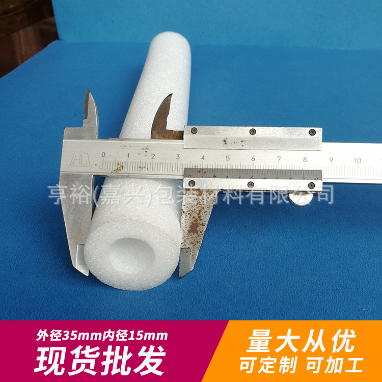 批发珍珠棉空心管瓶口保护泡沫钢筋套管圆管现货可包邮35*15