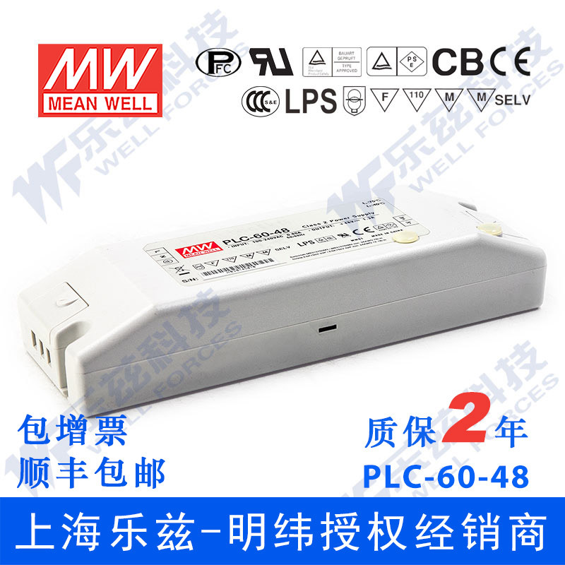 PLC-60-48 60W 48V1.3A明纬IP64端子接线防水LED电源【含税价】