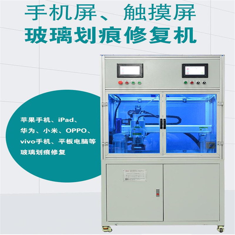去划痕修复打磨研磨 捷科自动化 盖板修复设备