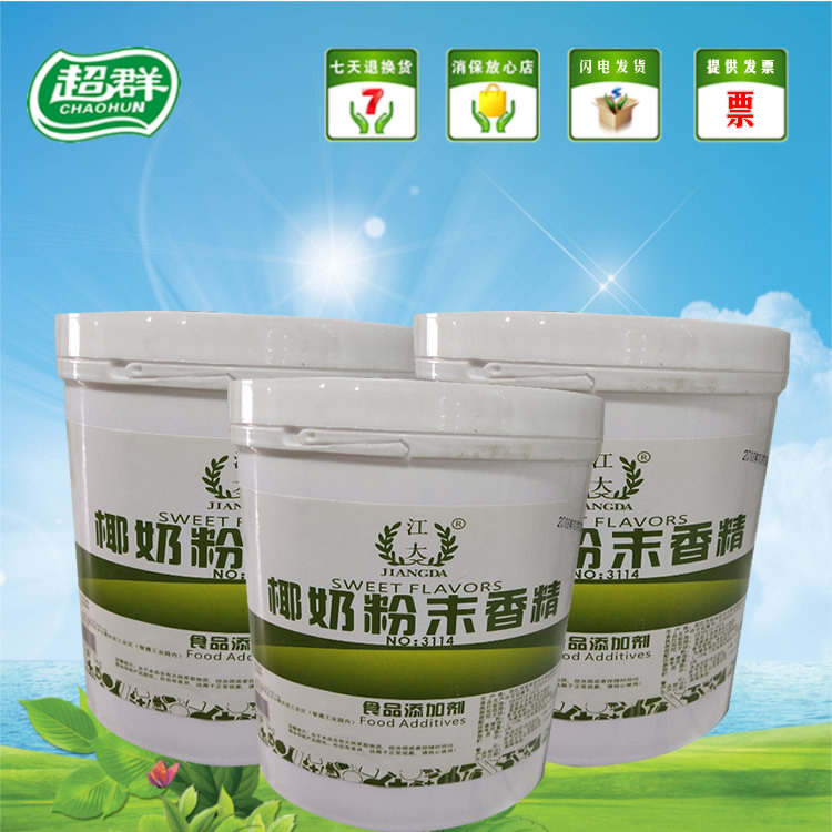 江大椰奶粉末香精 食用香精香料 增香提味烘焙原料 耐高温水溶