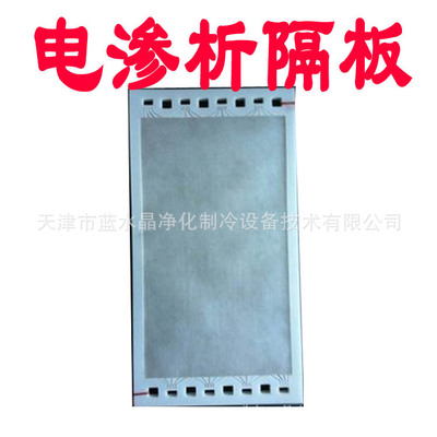 電滲析設備用隔板電滲析器塑料隔板電離析設備水處理設備使用防腐