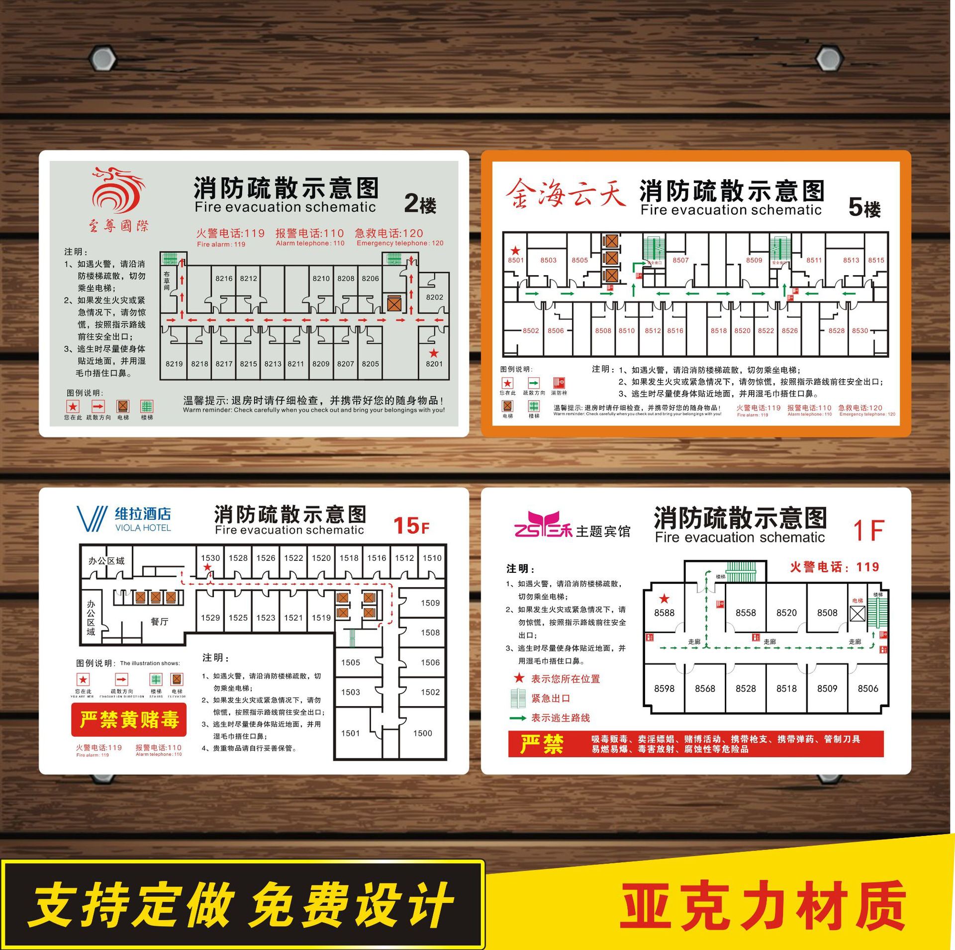 厂家供应亚克力消防疏散示意图酒店宾馆宿舍紧急安全逃生图包邮