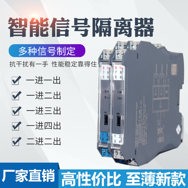 信号隔离器一进一出两路模拟量信号隔离器稳定精准防干扰