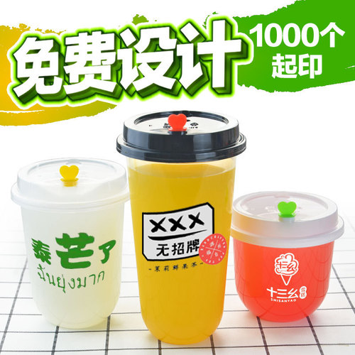 New product, 95 caliber, internet-famous U-shaped chubby cup design pattern, printing logo from 1000 pieces, disposable milk tea cups