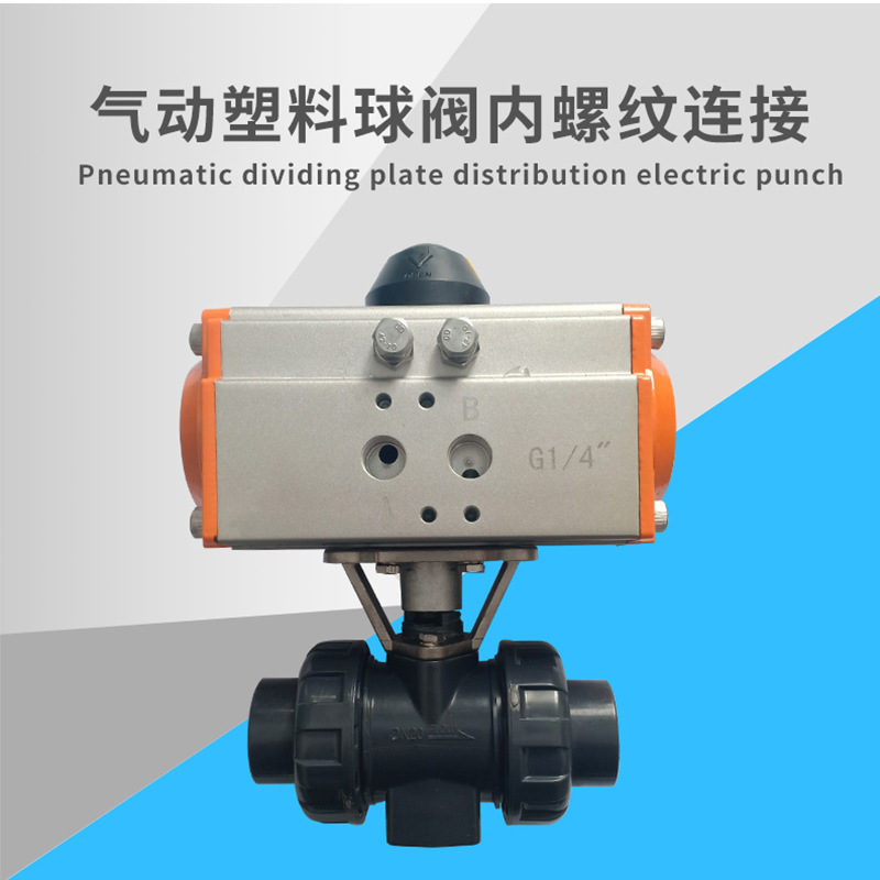 厂家UPVC承插式双由令防腐强酸碱切断气动塑料球阀内螺纹连接