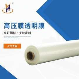 常熟高压防静电pe膜筒料 布匹收缩膜卷膜 pe高压防静电膜