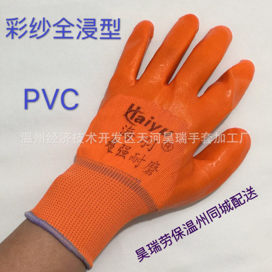 PVC浸渍手套全浸型  尼龙PVC牛筋手套 黄胶劳保手套