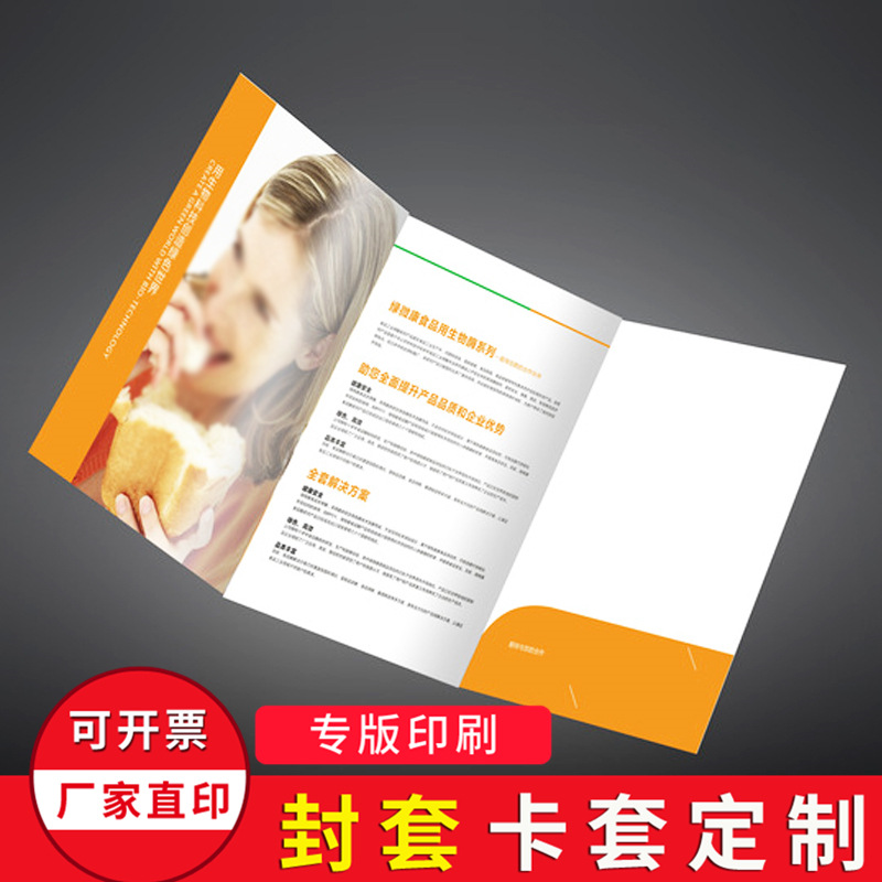 上海印刷封套厂家彩色企业宣传产品制作铜版纸