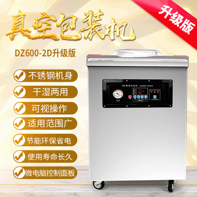 DZ-600/2D工业自动真空封口包装机 不锈钢真空封口机 真空包装机