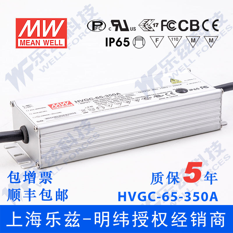 65W明纬350mA恒流可调LED电源HVGC-65-350A 18-186V防水5年质保