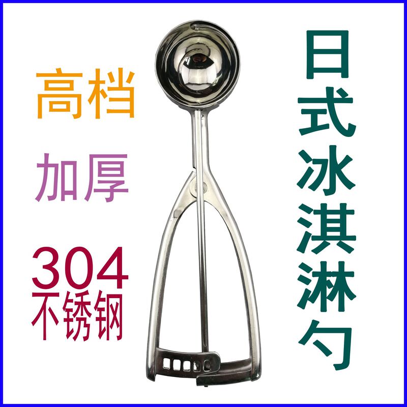[Production] thick ice cream spoon stainless steel ice cream spoon 304 ice cream spoon digger ice scoop