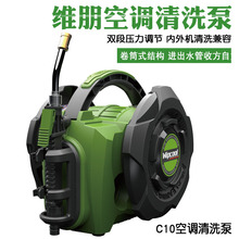 维朋C10家用空调清洗泵洗车水泵便携式清洁机水泵空调配件清洁工
