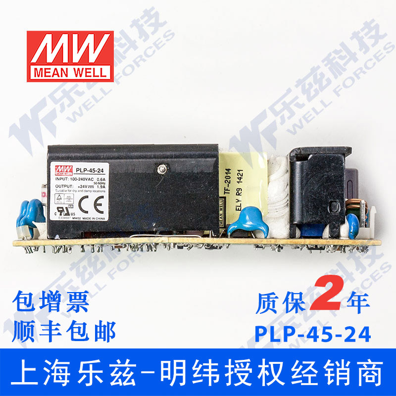 PLP-45-12 45W 12V3.8A 明纬PFC裸板LED电源【含税价】