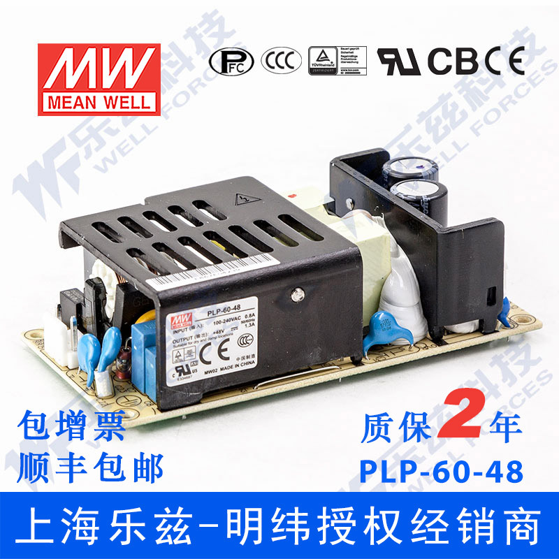 PLP-60-48 60W 48V1.3A明纬高效PFC裸板LED电源【含税价】
