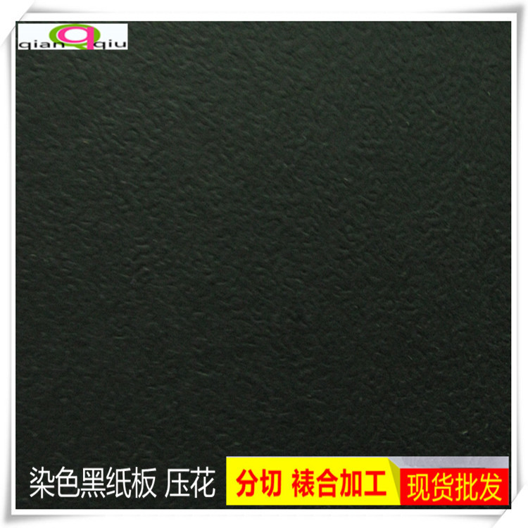 染色黑纸板1.8MM染色黑纸板正度全开压花黑卡纸相框背板用黑纸板