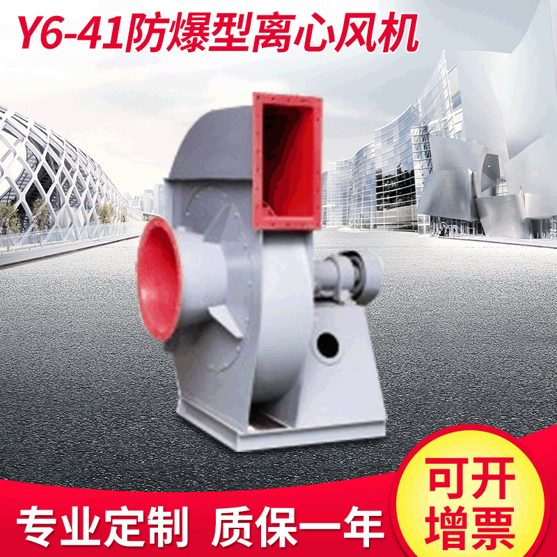 厂家供应Y6-41防爆型离心风机大型锅炉引风机铁壳锅炉配套