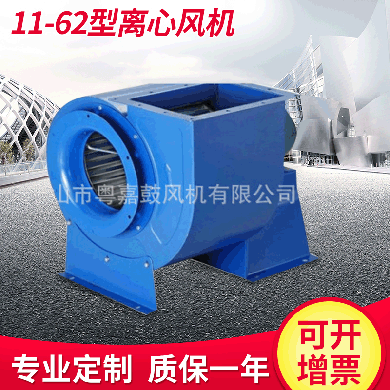 供应11-62型多翼低噪音离心风机 管道排烟风机 佛山粤嘉风机