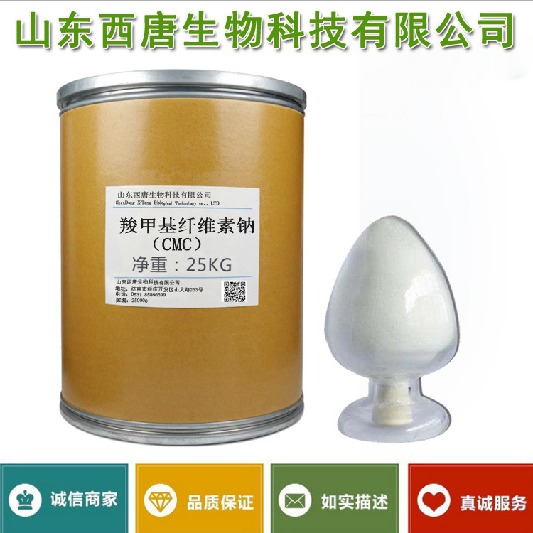 CMC食品级 羧甲基纤维素钠 FVH9 羧甲基纤维素增稠剂 耐酸高粘cmc