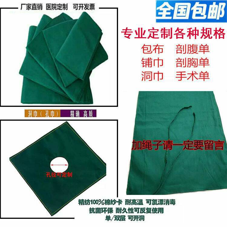 纯棉手术包布医用消毒双眼皮整形铺巾口腔洞巾手术室无菌中单大单