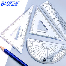 宝克RU2071文具学生用套尺塑料15cm直尺三角尺量角器尺子画图套装