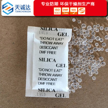 3克环保干燥剂 不含DMF 出口标准 silica gel 硅胶 小包干燥剂