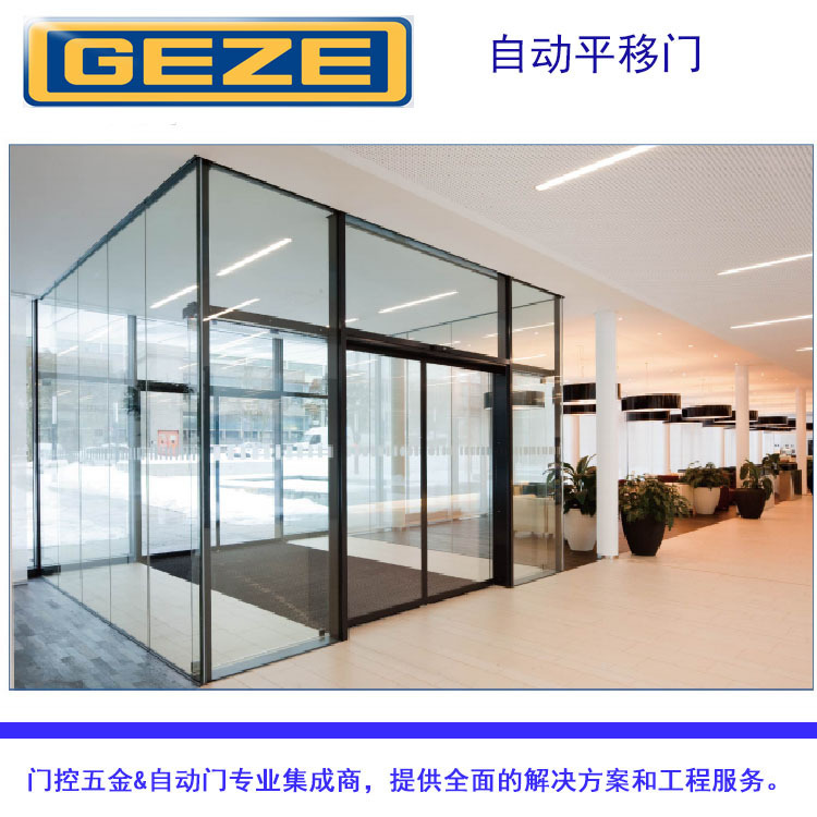 GEZE Germany Gaize aluminum frame automatic sliding door ECdrive powerdrive electric door induction door