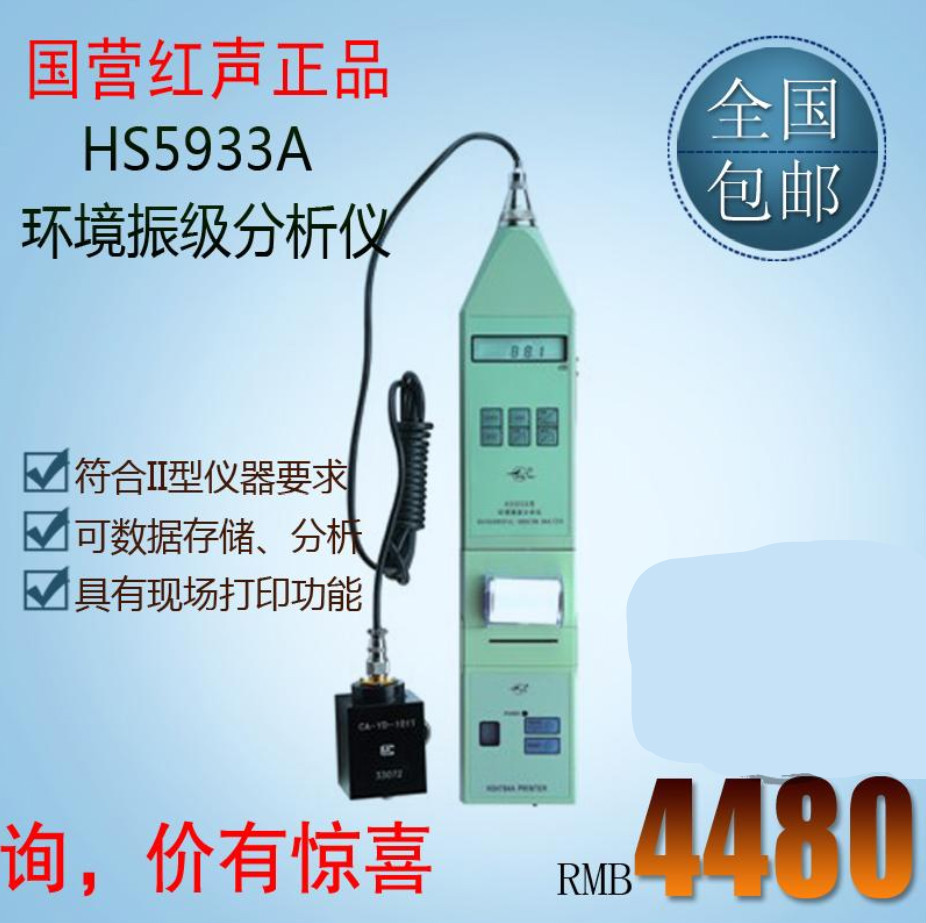 HS5933A环境振级分析仪声级计噪音计 HS5936型振动测试仪