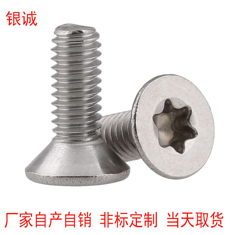 M5M6M8M10 304不锈钢沉头梅花槽机螺钉GB2673平头花型防盗螺丝钉