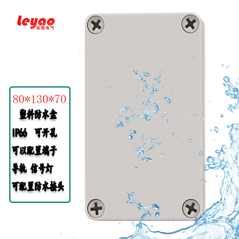 监控箱 防水箱 防水盒 电缆接线盒 LY-AG-0813 80*130*70