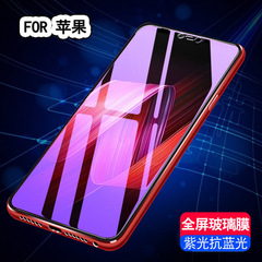 紫光玻璃膜適用iPhone15PRO鋼化膜紫光蘋果11/6S/7手機全屏鋼化膜