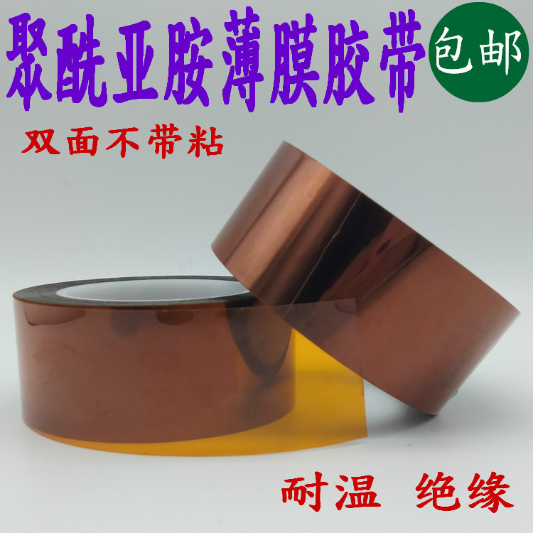 聚酰亚胺薄膜 不带粘性 金手指PI  无粘性茶色耐高温薄膜 0.075mm